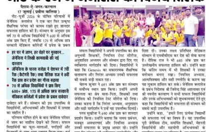 NEET UG RESULT 2026